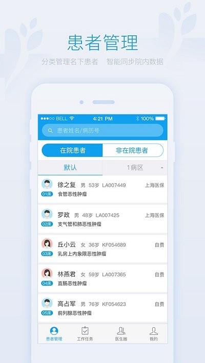 肿瘤好医生医生端app下载