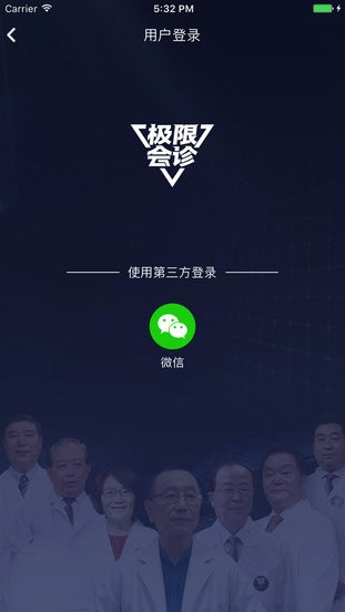 极限会诊app下载