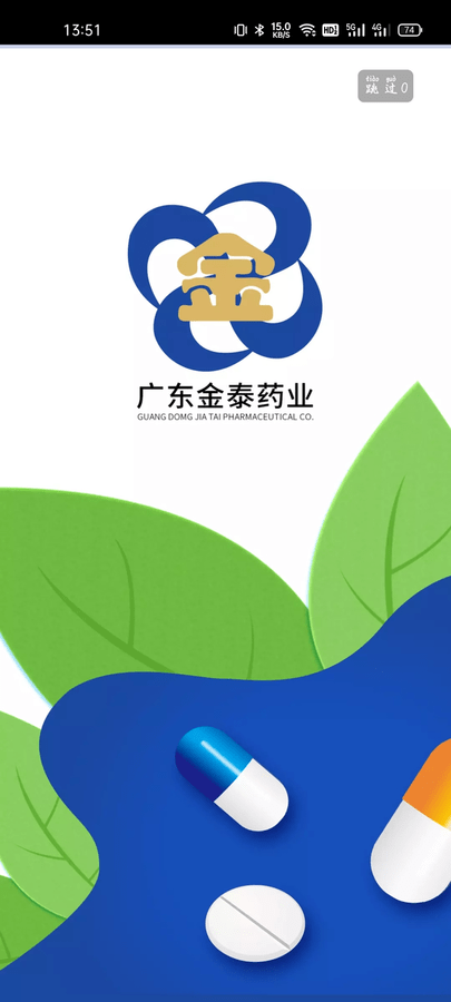 广东金泰药业客户端下载
