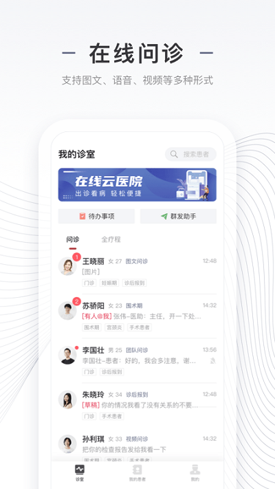 上海同舟共济互联网医院医生端软件下载