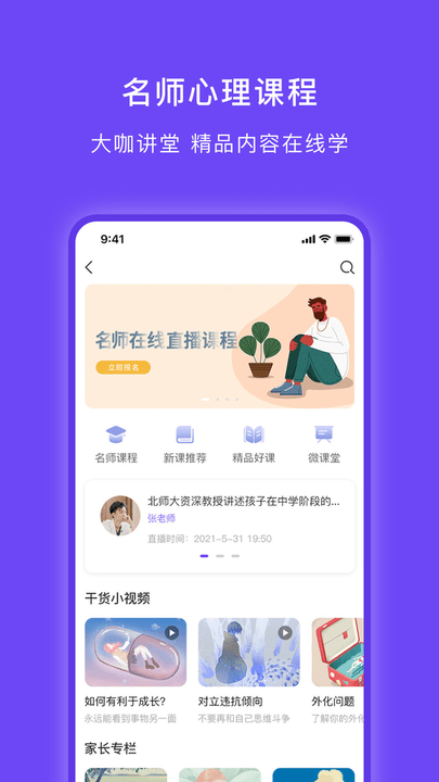 小豸心理安卓版下载