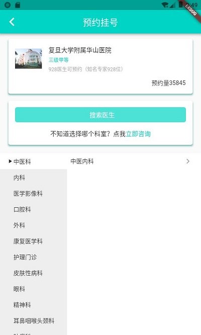 上海挂号预约app安装下载