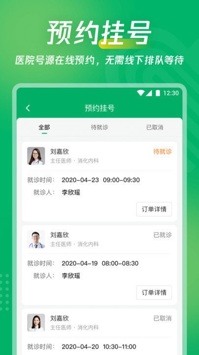 爱加互联网医院软件下载