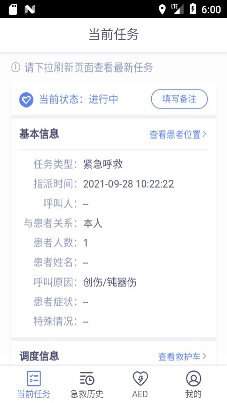 村村救app下载