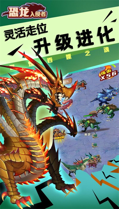 恐龙入侵者游戏下载