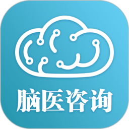 脑医咨询app v1.4.2 安卓版