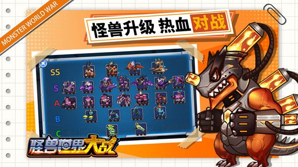 怪兽世界大战游戏下载