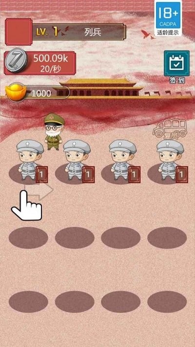 兵进击游戏下载