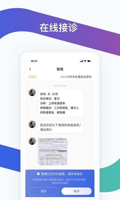 极诊医生工具app下载