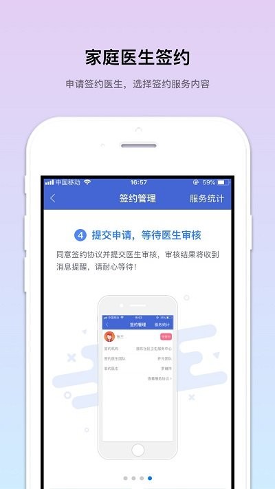 个人健康云软件下载