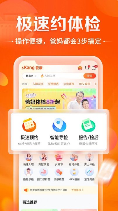 爱康约体检查报告app下载