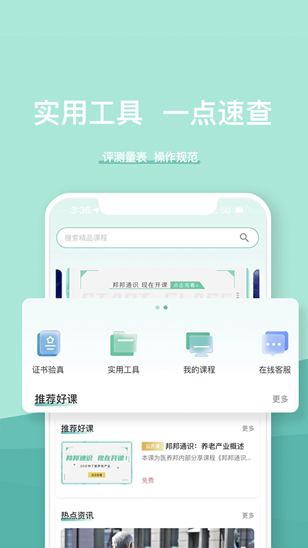 医养邦软件下载