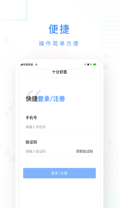 十分好医app下载