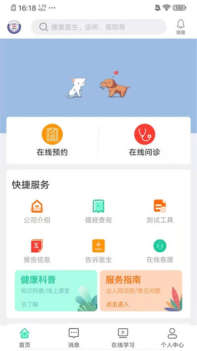 聚疗健康下载