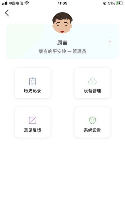 康言平安铃app下载