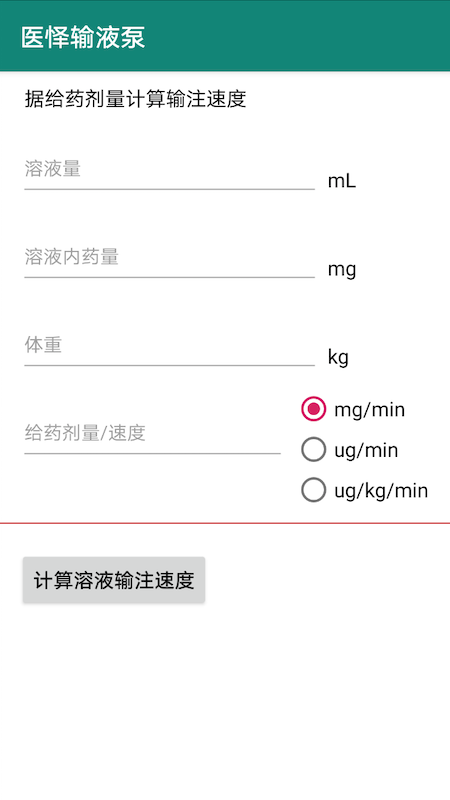 医怿输液泵app下载