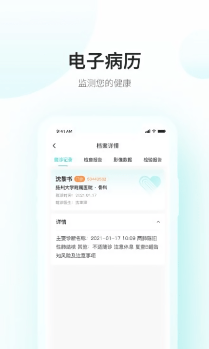 爱加健康随身带客户端下载