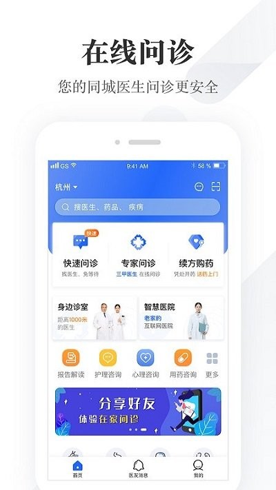 我的医管家app下载