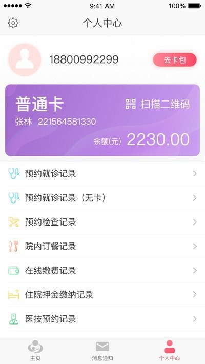 大连妇儿集团官方版下载