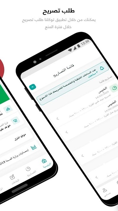 沙特tawakkalna安卓版下载