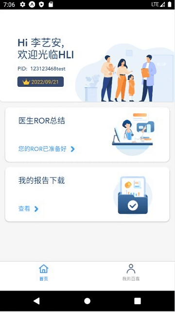 百嘉医疗app下载