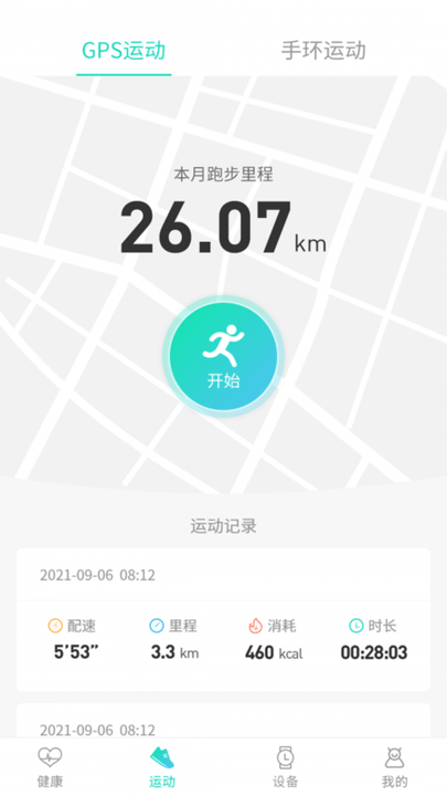 世汉健康app下载
