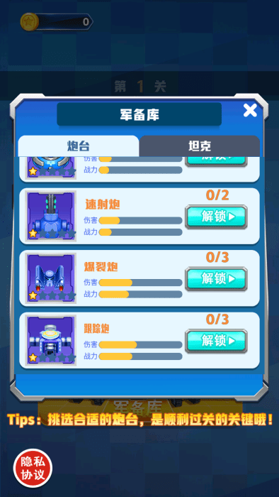 二战坦克装甲师免费下载