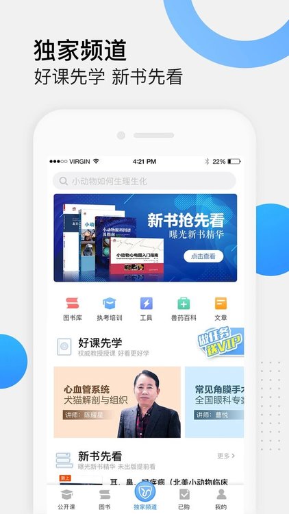 好兽医助手app下载