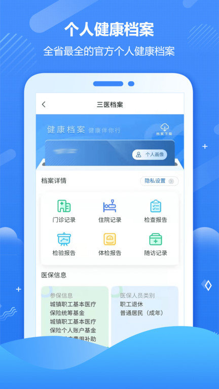 健康海南app下载