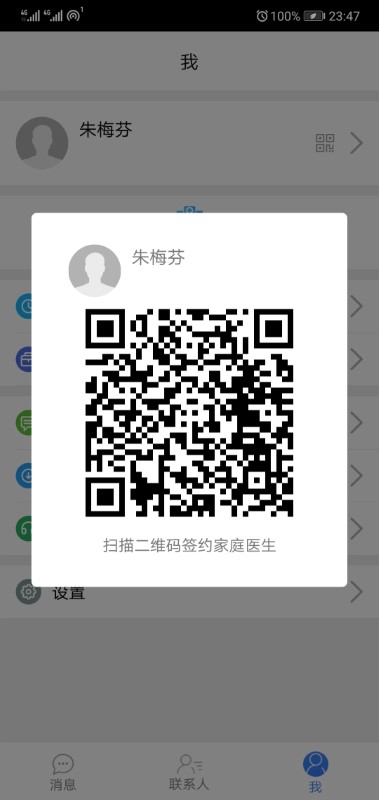合川家医软件下载