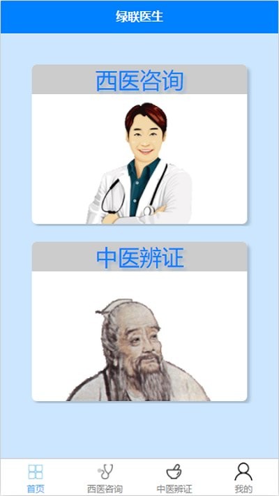 绿联医生app下载