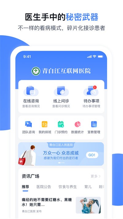 青白江区医院医护端app下载