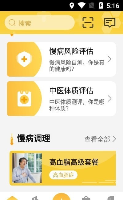 康养管家app下载