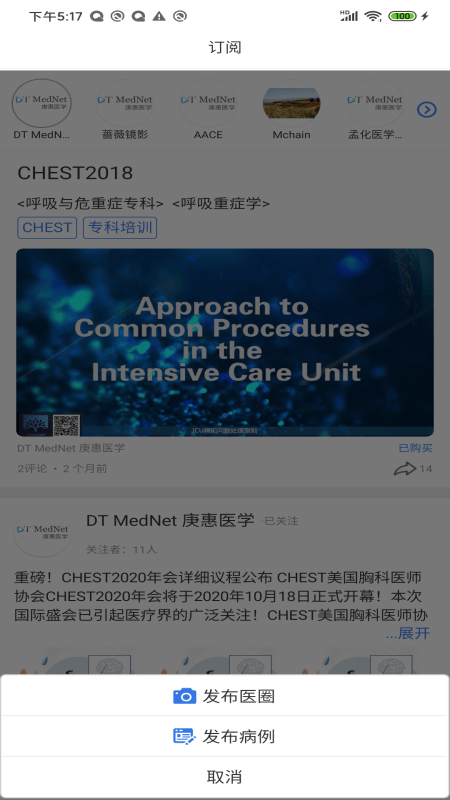 dtmednet官方版