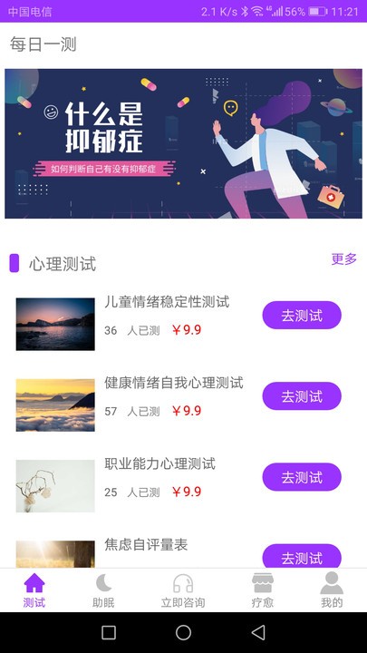 焦虑抑郁宝官方版下载
