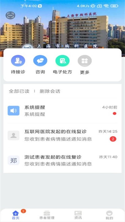 胸科医生助手下载
