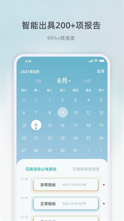 芯跳守护app下载