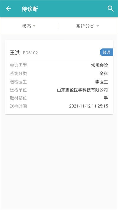志盈会诊app下载