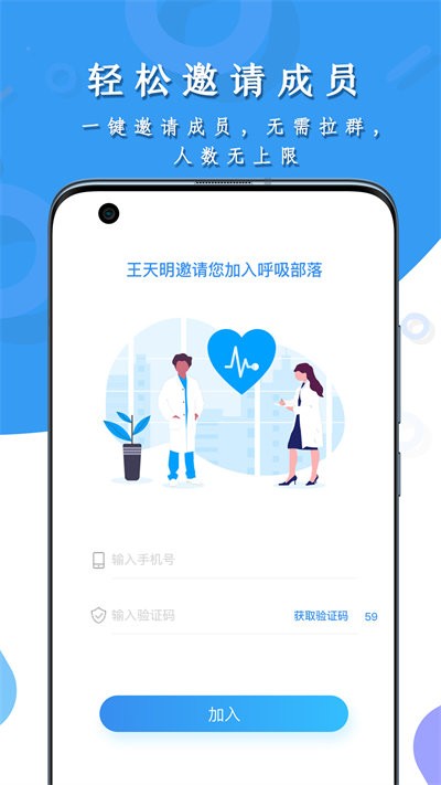 呼吸部落顾问版app下载