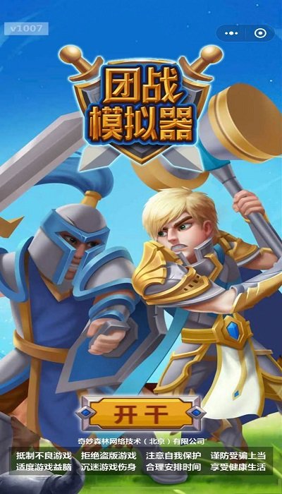 团战模拟器游戏下载