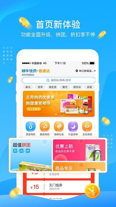 蜗牛快药app下载