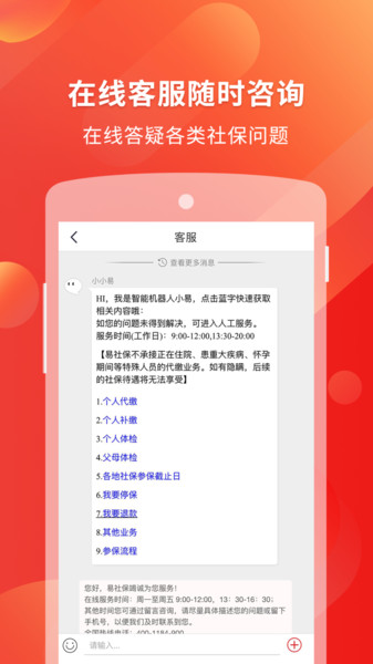 易社保app下载