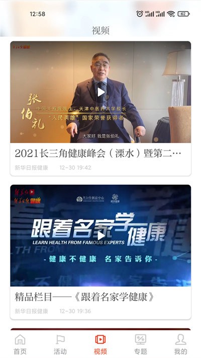 新华日报健康app下载