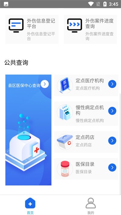 榆林医疗保障app下载