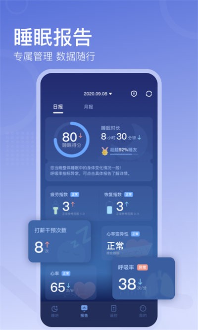 去睡吧pro软件下载