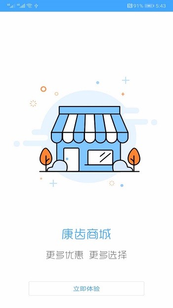 康齿联盟app下载