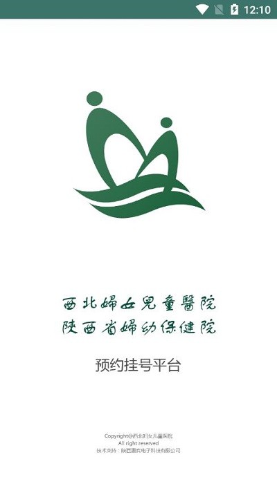 西北妇女儿童医院网上预约挂号app下载