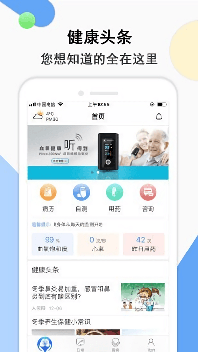 共呼吸app下载
