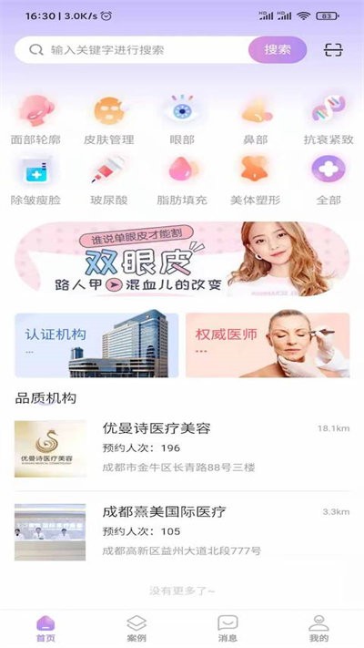 渡美app下载