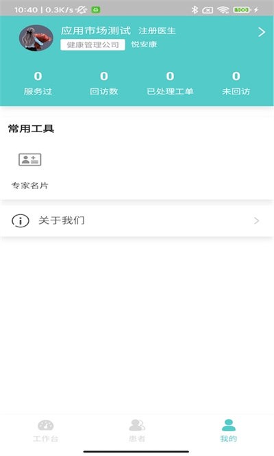 健康助手专家版app 健康助手专家版下载